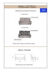 диван ТРІУМФ-2 